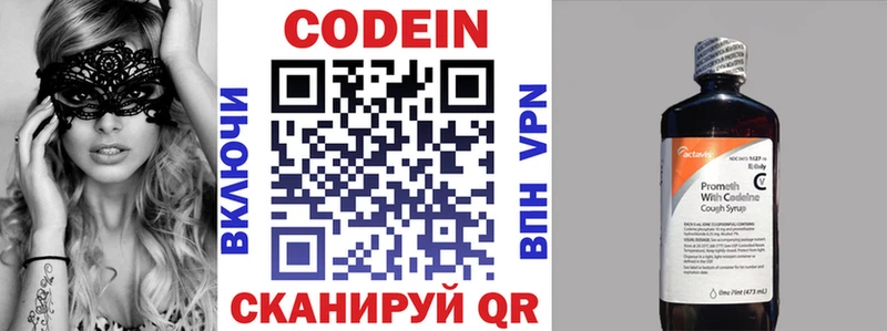 Кодеин напиток Lean (лин)  Долинск 